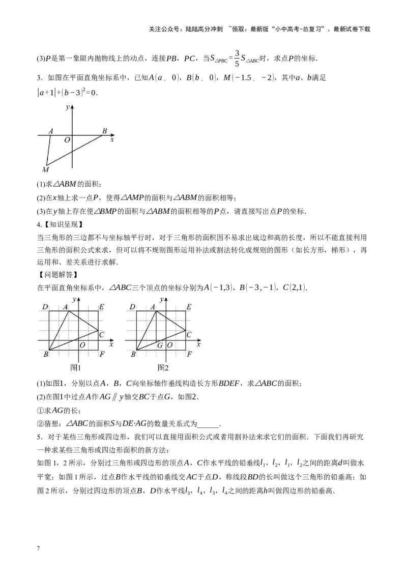 专题02函数及其性质（讲练）（原卷版）_02中考总复习（2026版更新中）_02-数学-中考总复习_2024年中考复习资料_二轮复习资料_完2024年中考数学二轮复习课件+讲义+练习（全国通用）