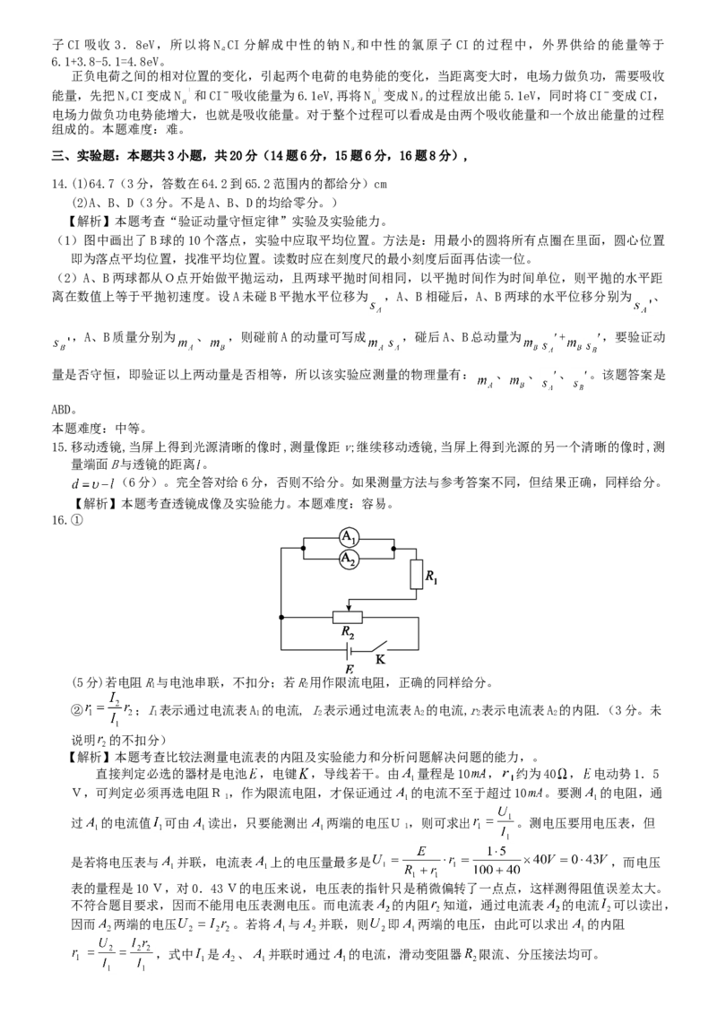 2000年青海高考物理真题及答案_全国卷+地方卷_4.物理_1.物理高考真题试卷_1990-2007年各地高考历年真题_青海