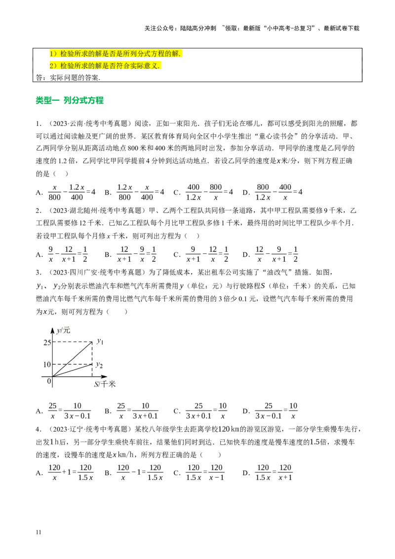 专题03函数、方程及不等式的应用（讲练）（原卷版）_02中考总复习（2026版更新中）_02-数学-中考总复习_2024年中考复习资料_一轮复习资料_❤综合复习❤