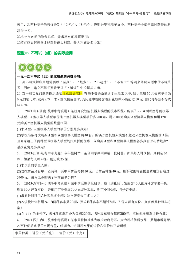 专题03函数、方程及不等式的应用（讲练）（原卷版）_02中考总复习（2026版更新中）_02-数学-中考总复习_2024年中考复习资料_一轮复习资料_❤综合复习❤
