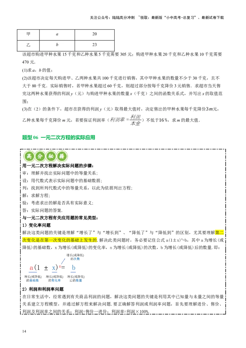 专题03函数、方程及不等式的应用（讲练）（原卷版）_02中考总复习（2026版更新中）_02-数学-中考总复习_2024年中考复习资料_一轮复习资料_❤综合复习❤