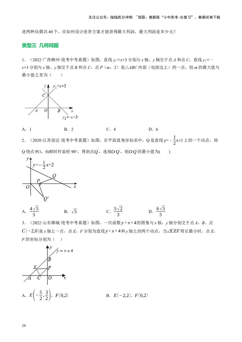 专题03函数、方程及不等式的应用（讲练）（原卷版）_02中考总复习（2026版更新中）_02-数学-中考总复习_2024年中考复习资料_一轮复习资料_❤综合复习❤