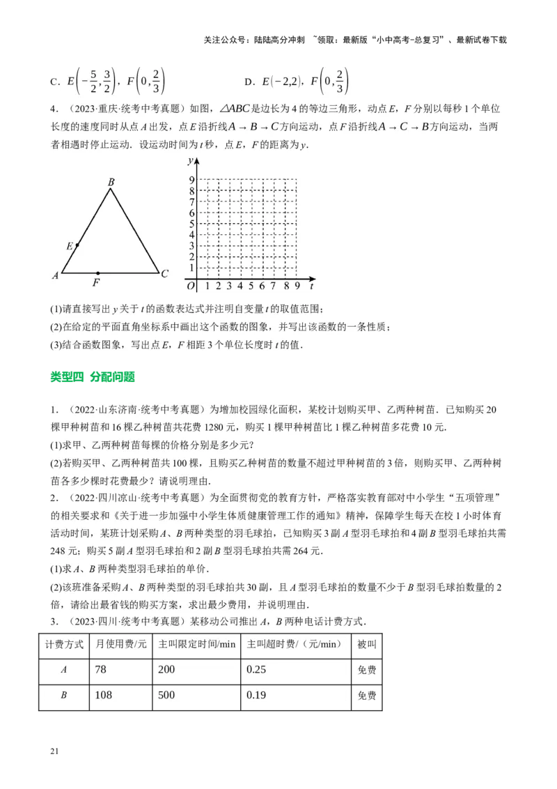 专题03函数、方程及不等式的应用（讲练）（原卷版）_02中考总复习（2026版更新中）_02-数学-中考总复习_2024年中考复习资料_一轮复习资料_❤综合复习❤