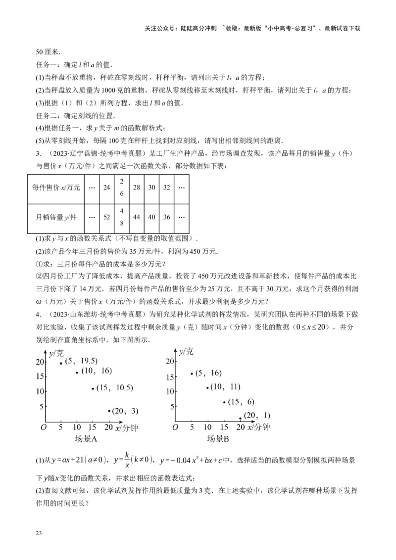 专题03函数、方程及不等式的应用（讲练）（原卷版）_02中考总复习（2026版更新中）_02-数学-中考总复习_2024年中考复习资料_一轮复习资料_❤综合复习❤