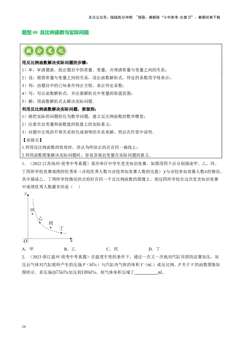 专题03函数、方程及不等式的应用（讲练）（原卷版）_02中考总复习（2026版更新中）_02-数学-中考总复习_2024年中考复习资料_一轮复习资料_❤综合复习❤