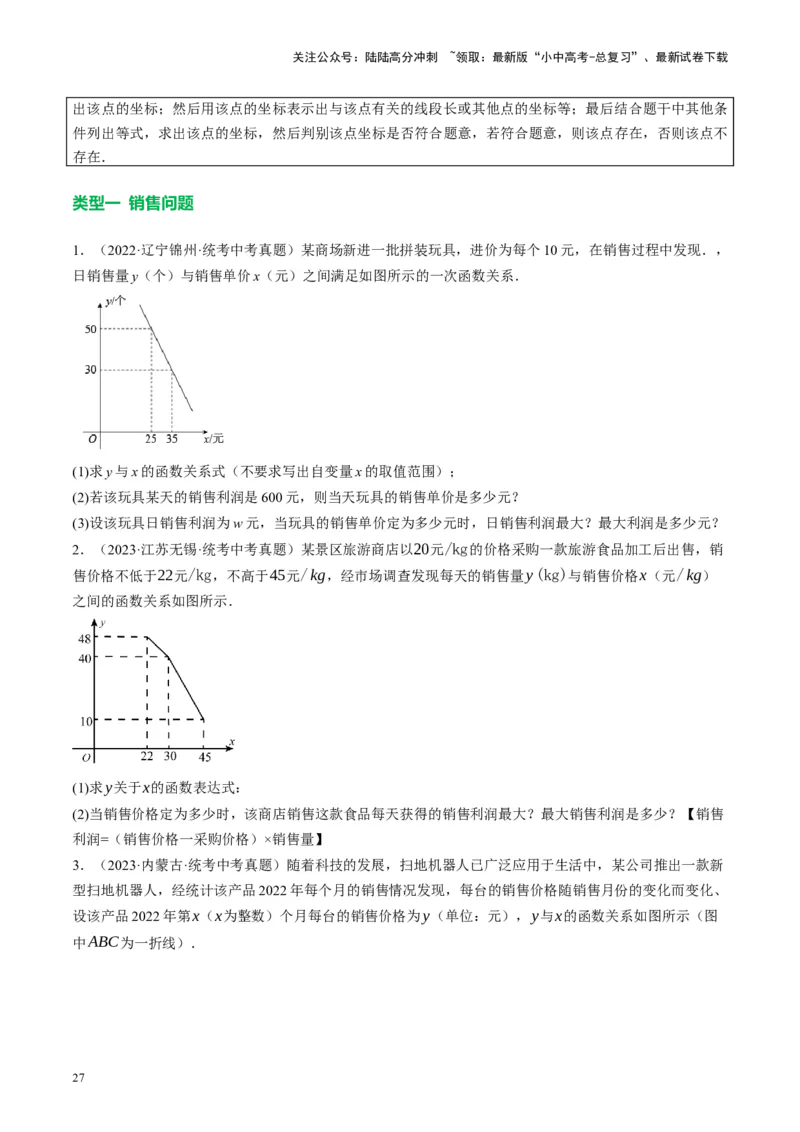 专题03函数、方程及不等式的应用（讲练）（原卷版）_02中考总复习（2026版更新中）_02-数学-中考总复习_2024年中考复习资料_一轮复习资料_❤综合复习❤