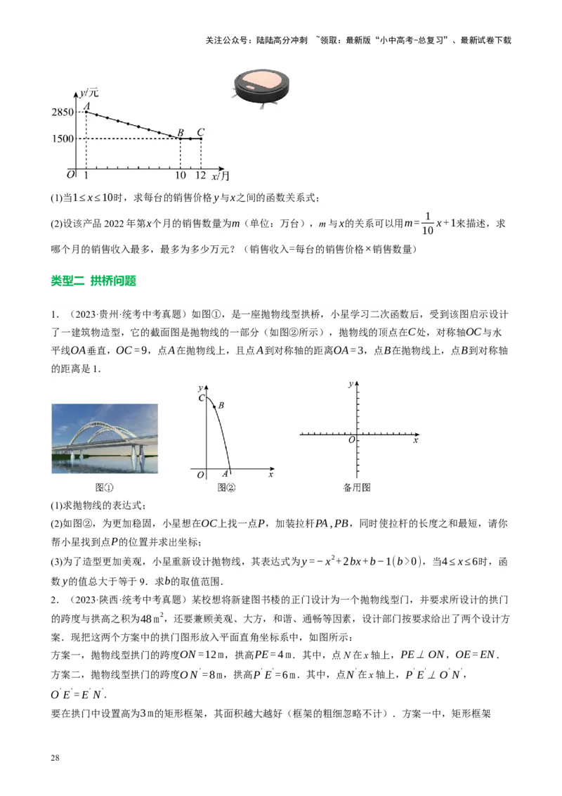 专题03函数、方程及不等式的应用（讲练）（原卷版）_02中考总复习（2026版更新中）_02-数学-中考总复习_2024年中考复习资料_一轮复习资料_❤综合复习❤