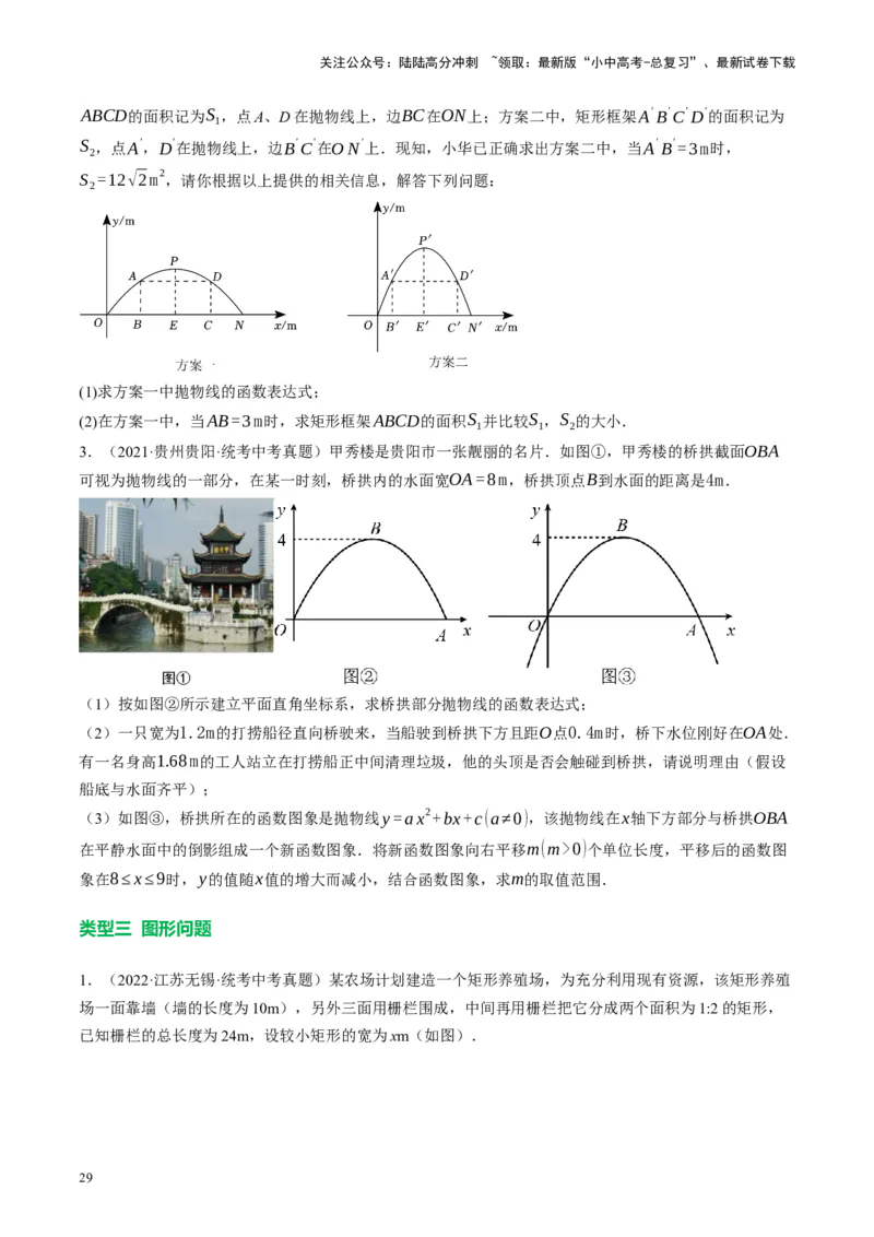 专题03函数、方程及不等式的应用（讲练）（原卷版）_02中考总复习（2026版更新中）_02-数学-中考总复习_2024年中考复习资料_一轮复习资料_❤综合复习❤