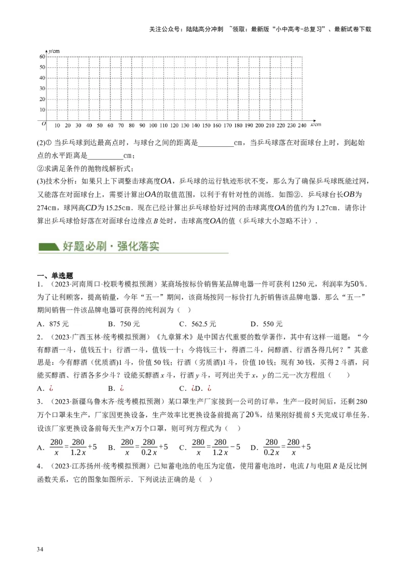 专题03函数、方程及不等式的应用（讲练）（原卷版）_02中考总复习（2026版更新中）_02-数学-中考总复习_2024年中考复习资料_一轮复习资料_❤综合复习❤