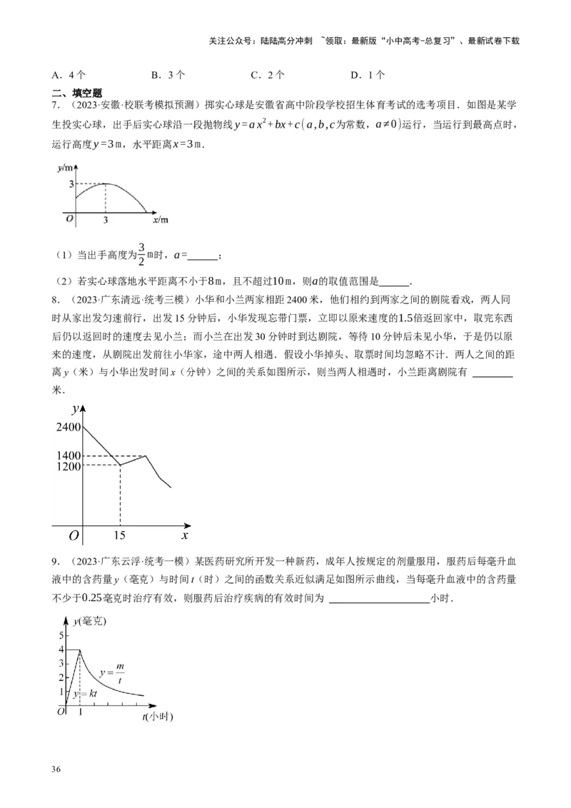 专题03函数、方程及不等式的应用（讲练）（原卷版）_02中考总复习（2026版更新中）_02-数学-中考总复习_2024年中考复习资料_一轮复习资料_❤综合复习❤