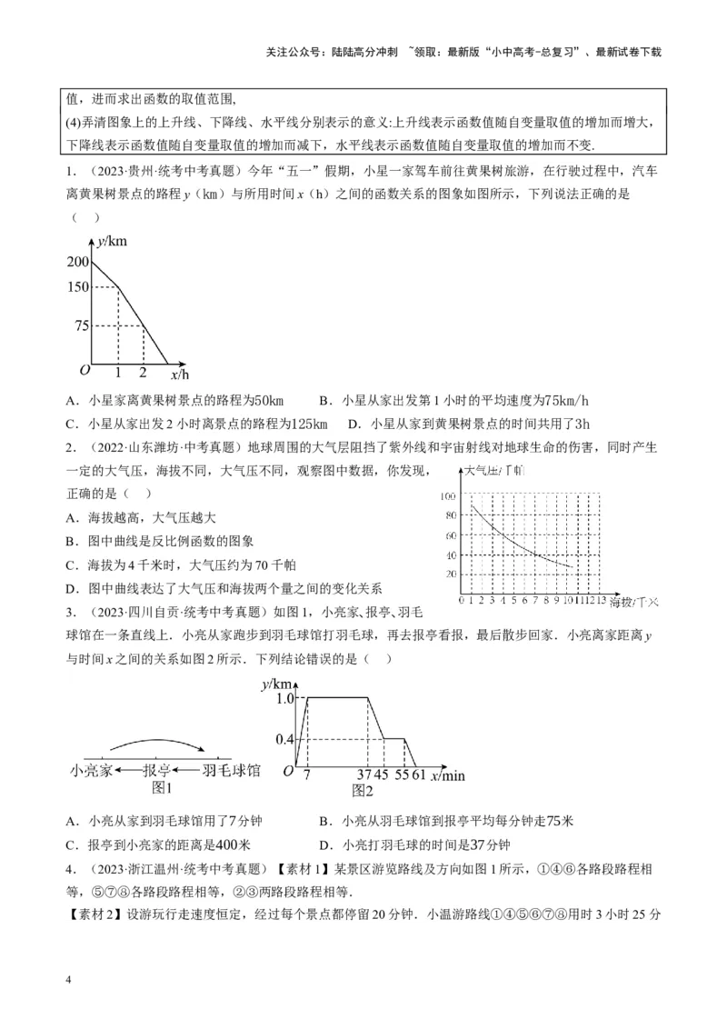 专题03函数、方程及不等式的应用（讲练）（原卷版）_02中考总复习（2026版更新中）_02-数学-中考总复习_2024年中考复习资料_一轮复习资料_❤综合复习❤