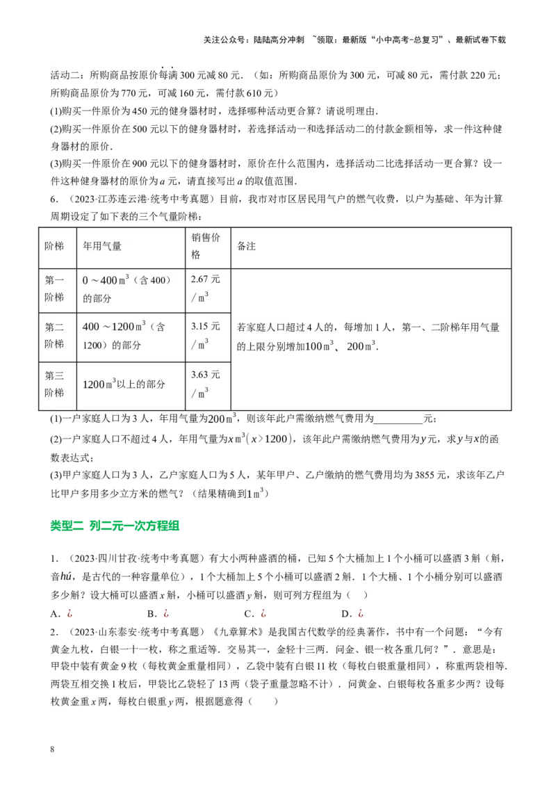 专题03函数、方程及不等式的应用（讲练）（原卷版）_02中考总复习（2026版更新中）_02-数学-中考总复习_2024年中考复习资料_一轮复习资料_❤综合复习❤