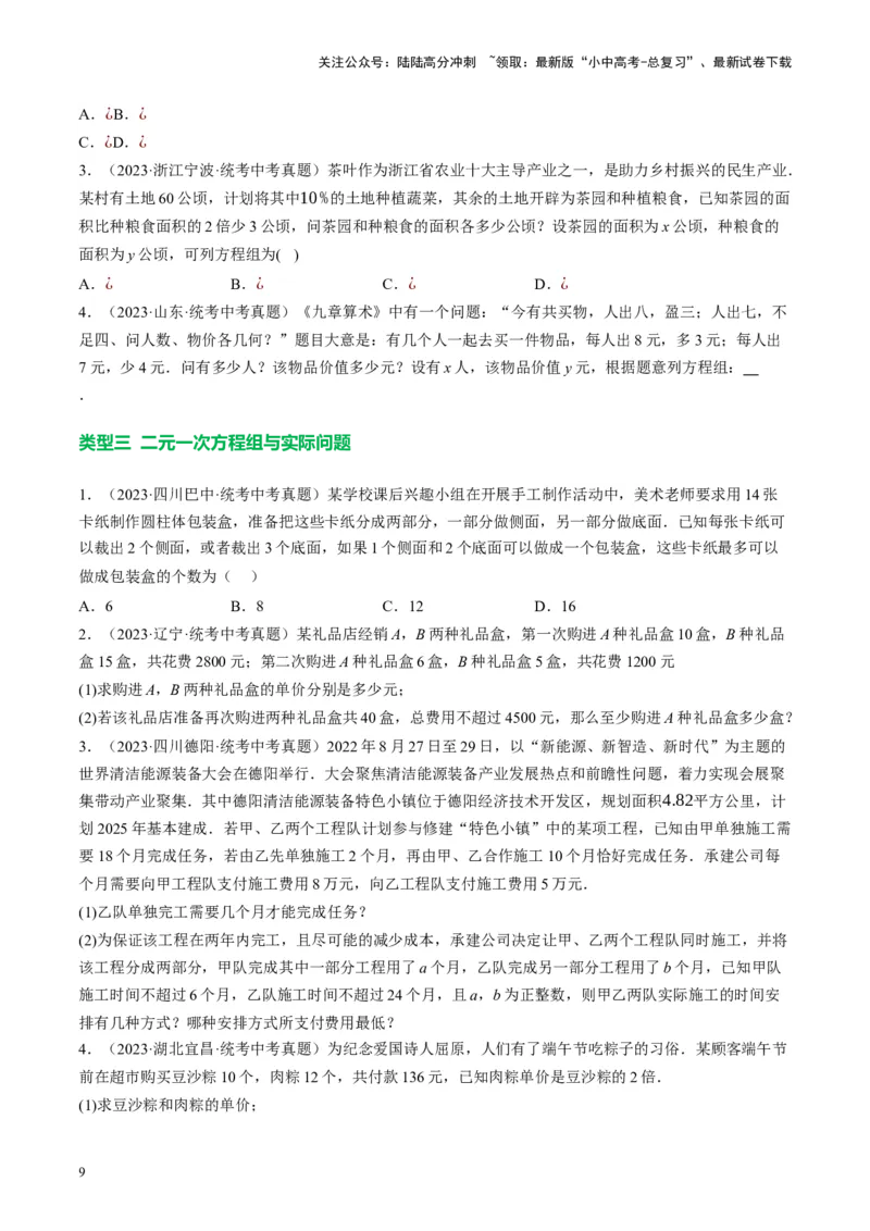 专题03函数、方程及不等式的应用（讲练）（原卷版）_02中考总复习（2026版更新中）_02-数学-中考总复习_2024年中考复习资料_一轮复习资料_❤综合复习❤