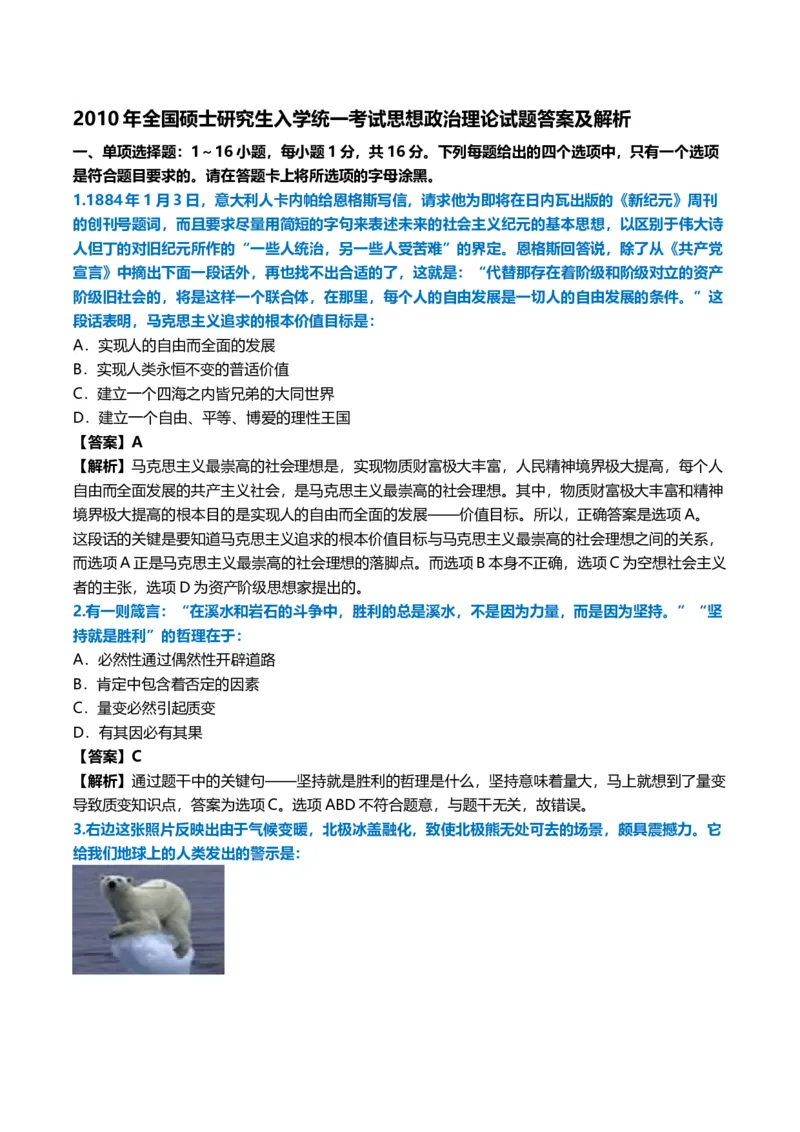 2010年考研政治真题及答案解析_03考研政治真题_02.2009-2024年考研政治真题及解析含真题一键打印版_2009-2024年考研政治真题_word版
