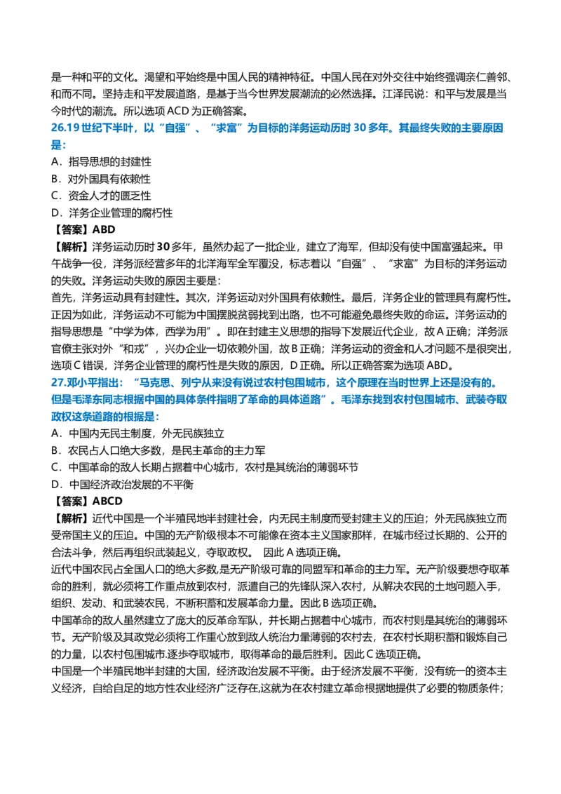 2010年考研政治真题及答案解析_03考研政治真题_02.2009-2024年考研政治真题及解析含真题一键打印版_2009-2024年考研政治真题_word版