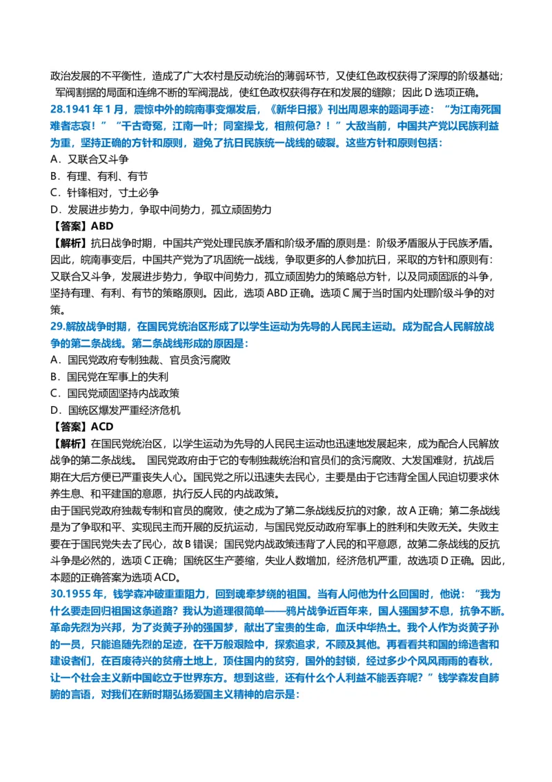2010年考研政治真题及答案解析_03考研政治真题_02.2009-2024年考研政治真题及解析含真题一键打印版_2009-2024年考研政治真题_word版