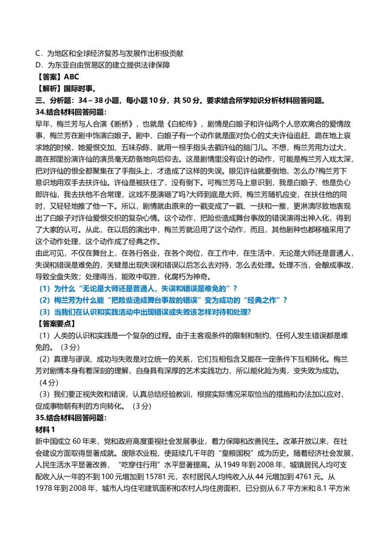 2010年考研政治真题及答案解析_03考研政治真题_02.2009-2024年考研政治真题及解析含真题一键打印版_2009-2024年考研政治真题_word版