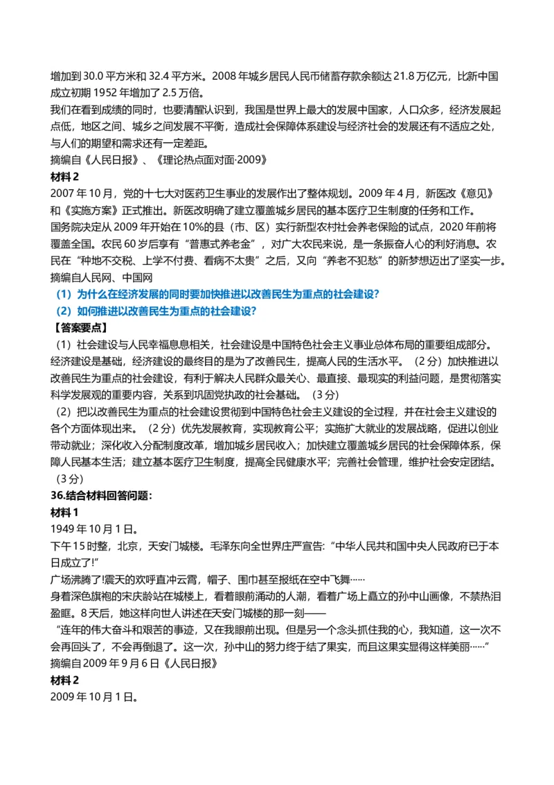 2010年考研政治真题及答案解析_03考研政治真题_02.2009-2024年考研政治真题及解析含真题一键打印版_2009-2024年考研政治真题_word版