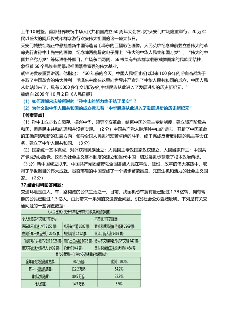 2010年考研政治真题及答案解析_03考研政治真题_02.2009-2024年考研政治真题及解析含真题一键打印版_2009-2024年考研政治真题_word版