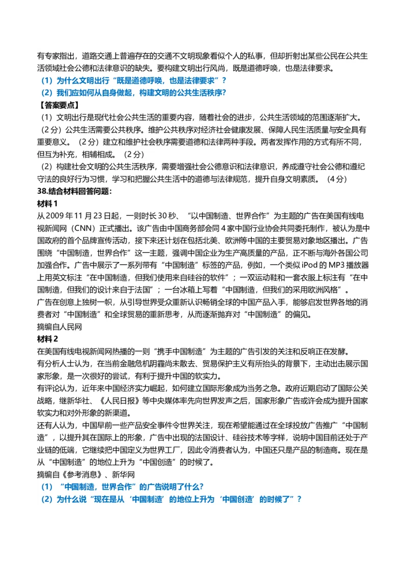 2010年考研政治真题及答案解析_03考研政治真题_02.2009-2024年考研政治真题及解析含真题一键打印版_2009-2024年考研政治真题_word版