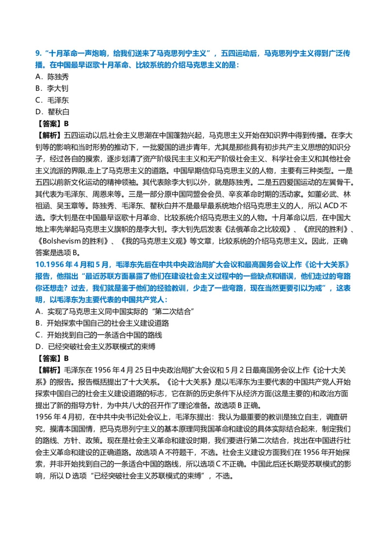 2010年考研政治真题及答案解析_03考研政治真题_02.2009-2024年考研政治真题及解析含真题一键打印版_2009-2024年考研政治真题_word版