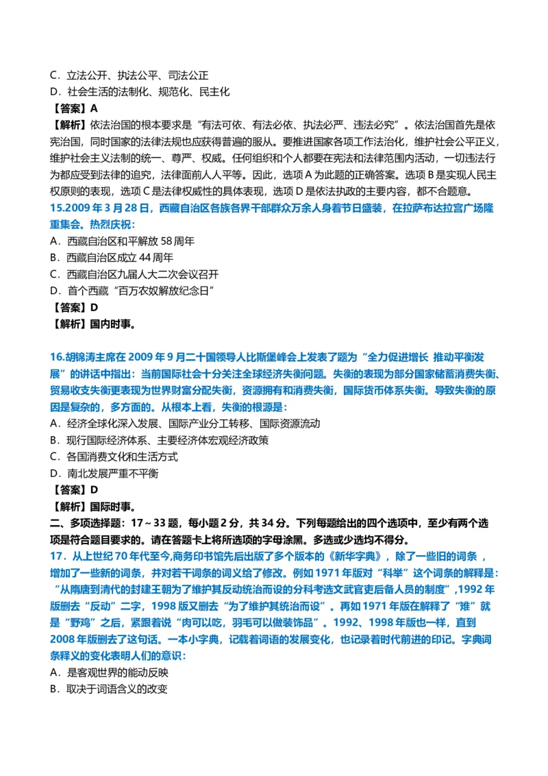 2010年考研政治真题及答案解析_03考研政治真题_02.2009-2024年考研政治真题及解析含真题一键打印版_2009-2024年考研政治真题_word版