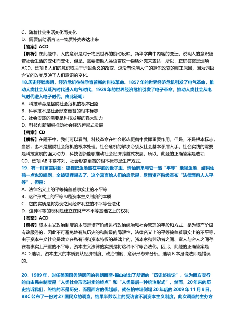 2010年考研政治真题及答案解析_03考研政治真题_02.2009-2024年考研政治真题及解析含真题一键打印版_2009-2024年考研政治真题_word版