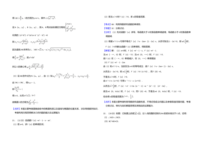 2010年全国统一高考数学试卷（理科）（新课标）（解析版）_全国卷+地方卷_2.数学_1.数学高考真题试卷_2008-2020年_全国卷_全国2卷（2008-2022）_高考数学（理科）（新课标ⅱ）_A3word版