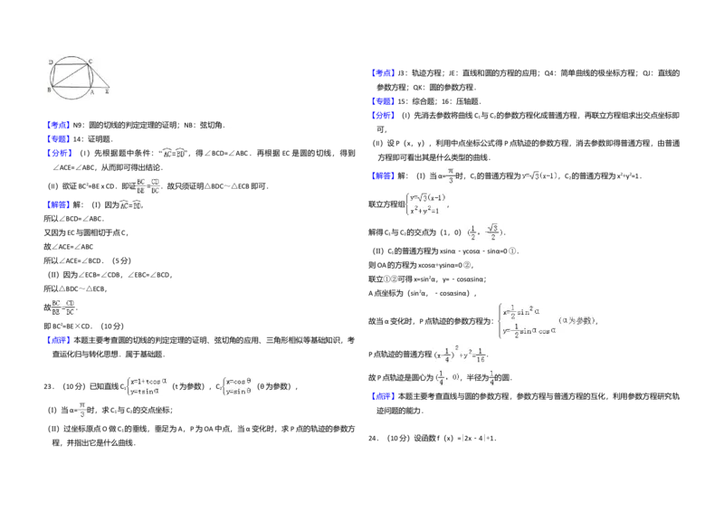 2010年全国统一高考数学试卷（理科）（新课标）（解析版）_全国卷+地方卷_2.数学_1.数学高考真题试卷_2008-2020年_全国卷_全国2卷（2008-2022）_高考数学（理科）（新课标ⅱ）_A3word版