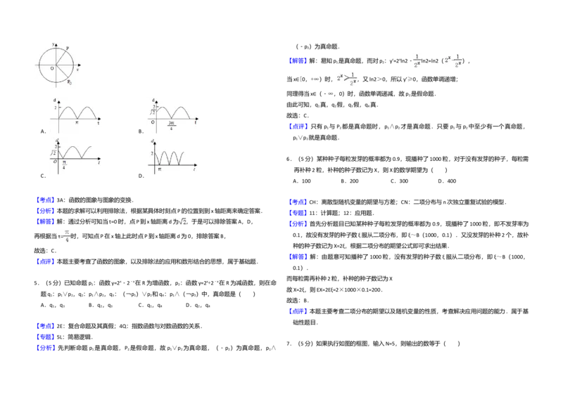 2010年全国统一高考数学试卷（理科）（新课标）（解析版）_全国卷+地方卷_2.数学_1.数学高考真题试卷_2008-2020年_全国卷_全国2卷（2008-2022）_高考数学（理科）（新课标ⅱ）_A3word版