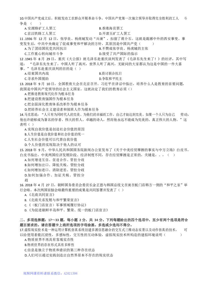 2019考研政治真题_03考研政治真题_02.2009-2024年考研政治真题及解析含真题一键打印版_2009-2024年考研政治真题_word版