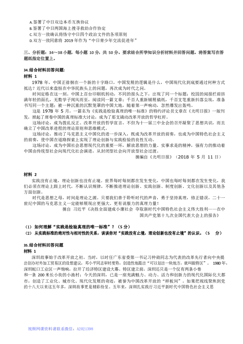 2019考研政治真题_03考研政治真题_02.2009-2024年考研政治真题及解析含真题一键打印版_2009-2024年考研政治真题_word版