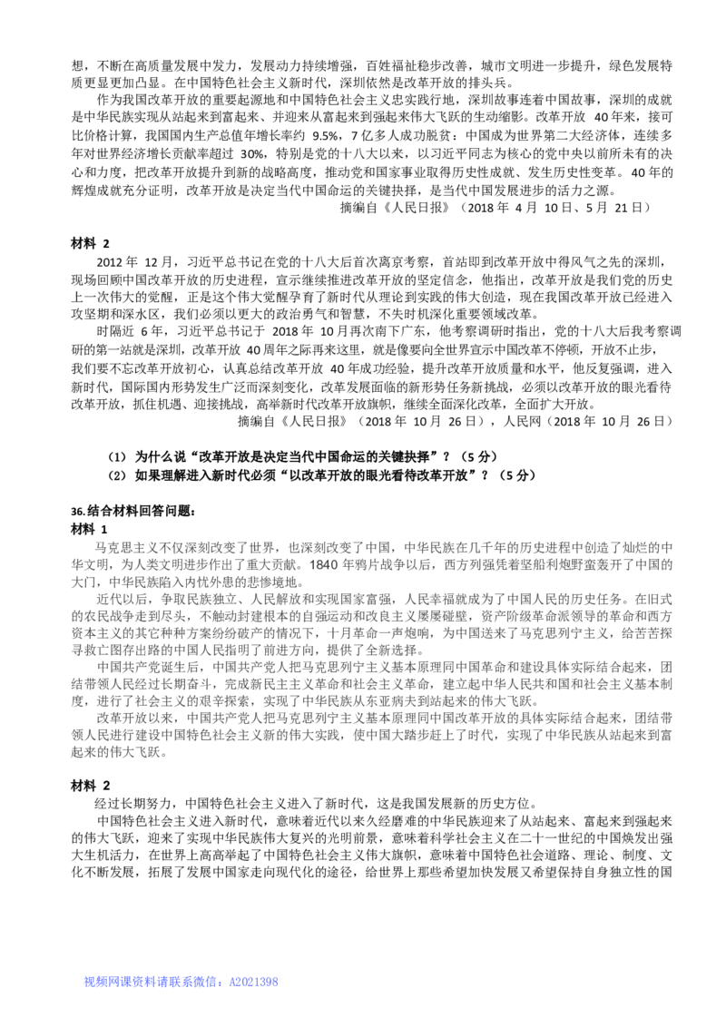 2019考研政治真题_03考研政治真题_02.2009-2024年考研政治真题及解析含真题一键打印版_2009-2024年考研政治真题_word版
