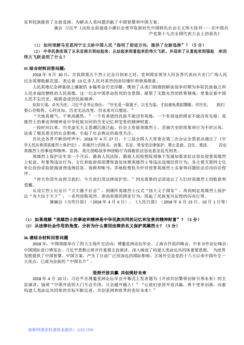 2019考研政治真题_03考研政治真题_02.2009-2024年考研政治真题及解析含真题一键打印版_2009-2024年考研政治真题_word版