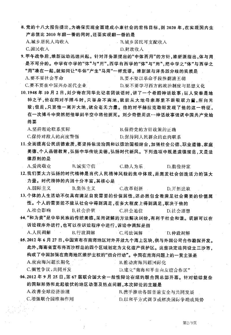 2013年考研政治真题可复制可搜索_03考研政治真题_02.2009-2024年考研政治真题及解析含真题一键打印版_2009-2024年考研政治真题