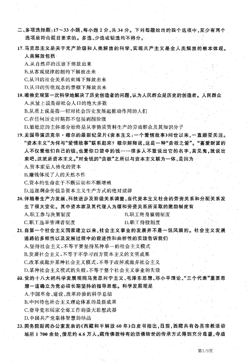 2013年考研政治真题可复制可搜索_03考研政治真题_02.2009-2024年考研政治真题及解析含真题一键打印版_2009-2024年考研政治真题