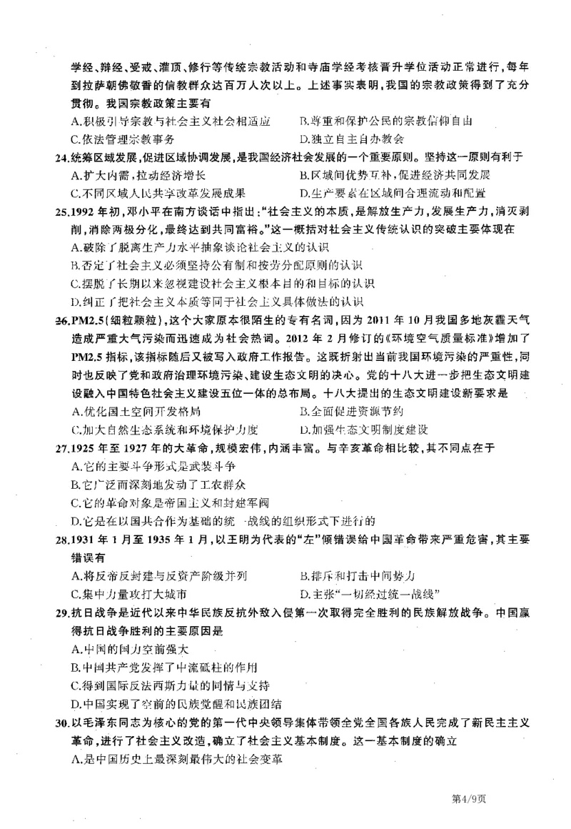 2013年考研政治真题可复制可搜索_03考研政治真题_02.2009-2024年考研政治真题及解析含真题一键打印版_2009-2024年考研政治真题
