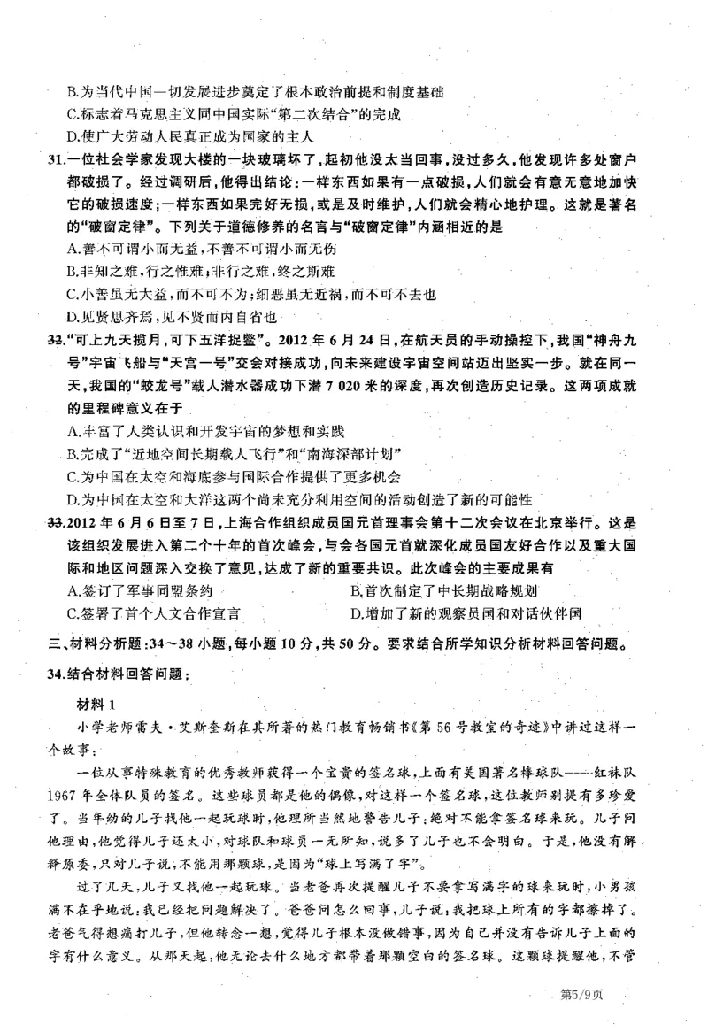 2013年考研政治真题可复制可搜索_03考研政治真题_02.2009-2024年考研政治真题及解析含真题一键打印版_2009-2024年考研政治真题