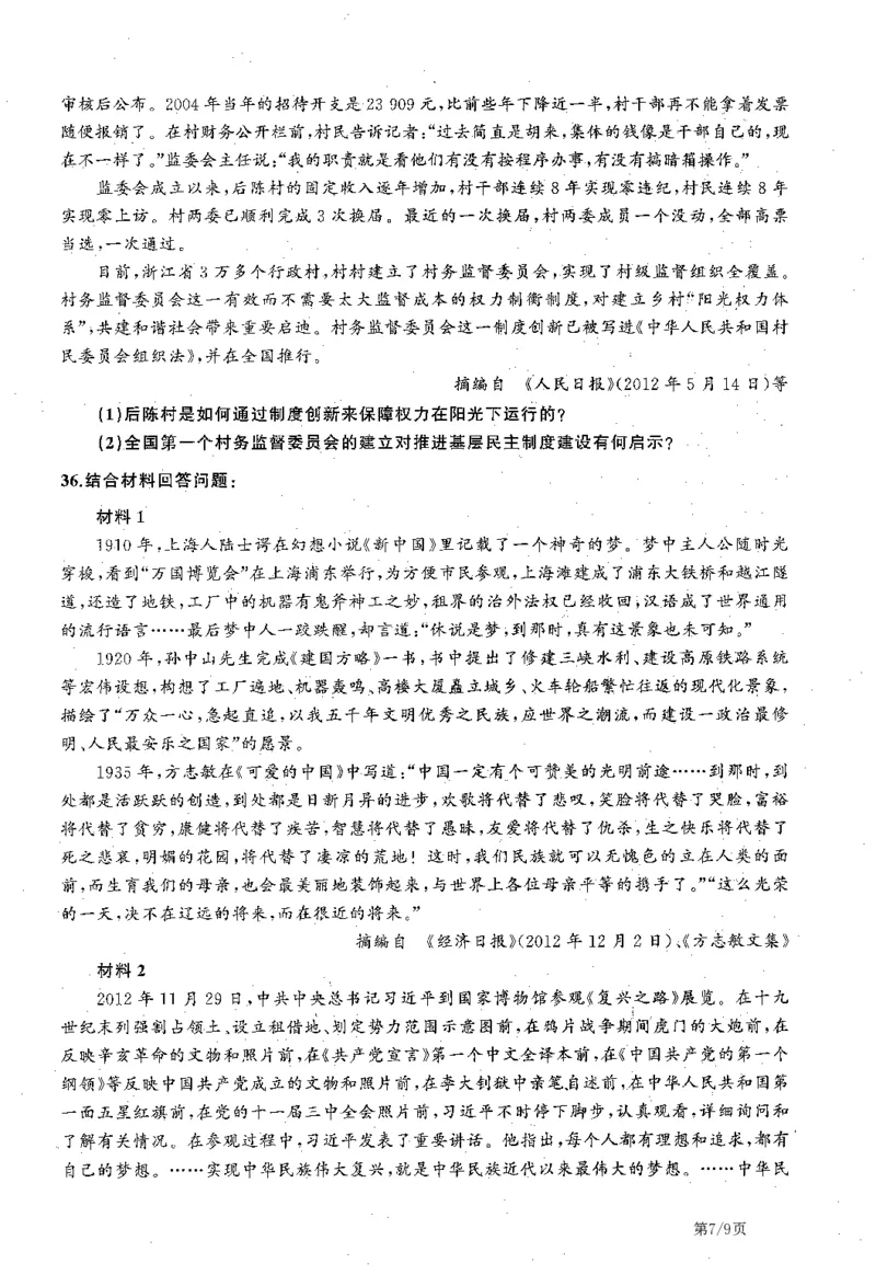 2013年考研政治真题可复制可搜索_03考研政治真题_02.2009-2024年考研政治真题及解析含真题一键打印版_2009-2024年考研政治真题