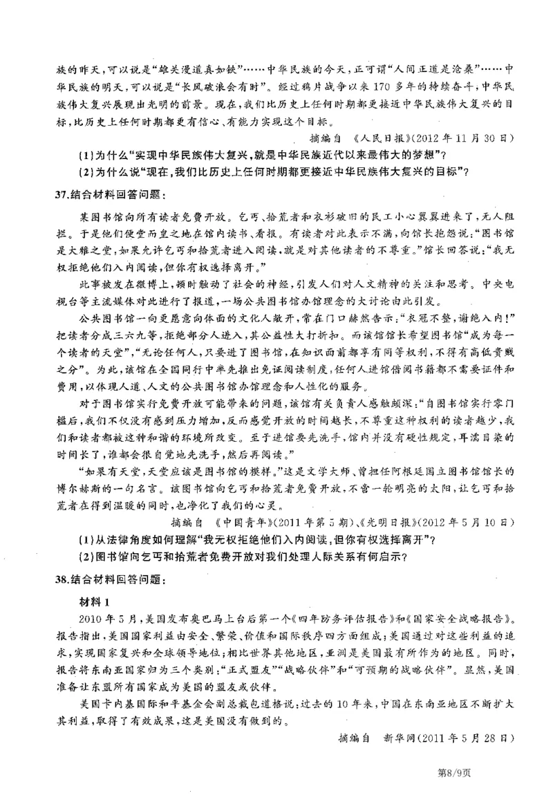 2013年考研政治真题可复制可搜索_03考研政治真题_02.2009-2024年考研政治真题及解析含真题一键打印版_2009-2024年考研政治真题