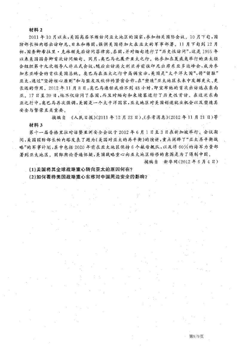 2013年考研政治真题可复制可搜索_03考研政治真题_02.2009-2024年考研政治真题及解析含真题一键打印版_2009-2024年考研政治真题