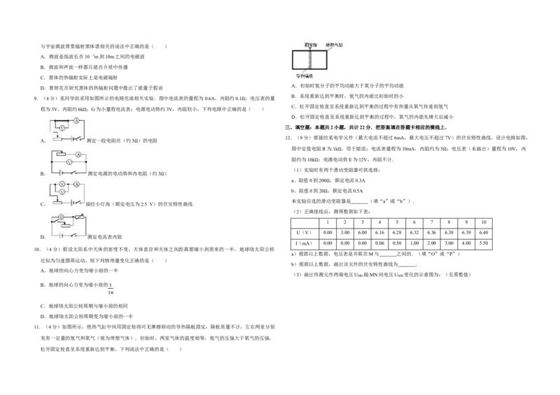 2007年江苏省高考物理试卷_全国卷+地方卷_4.物理_1.物理高考真题试卷_2008-2020年_地方卷_江苏高考物理07-20_A3word版