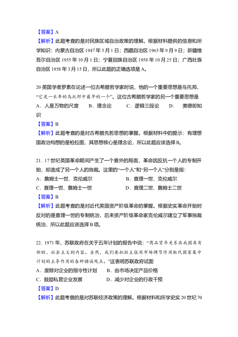 2010年北京市高考历史试卷（解析版）_全国卷+地方卷_7.历史_1.历史高考真题试卷_2008-2020年_地方卷_北京高考历史08-21_A4word版