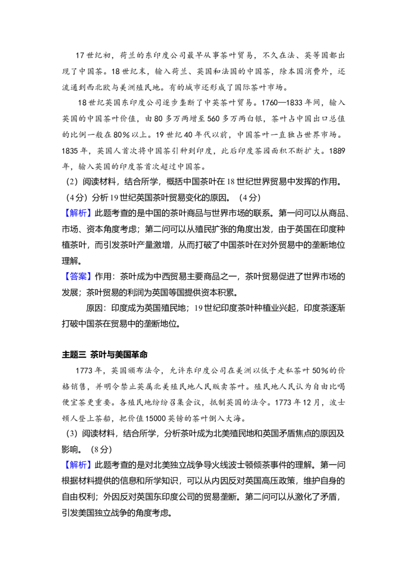 2010年北京市高考历史试卷（解析版）_全国卷+地方卷_7.历史_1.历史高考真题试卷_2008-2020年_地方卷_北京高考历史08-21_A4word版