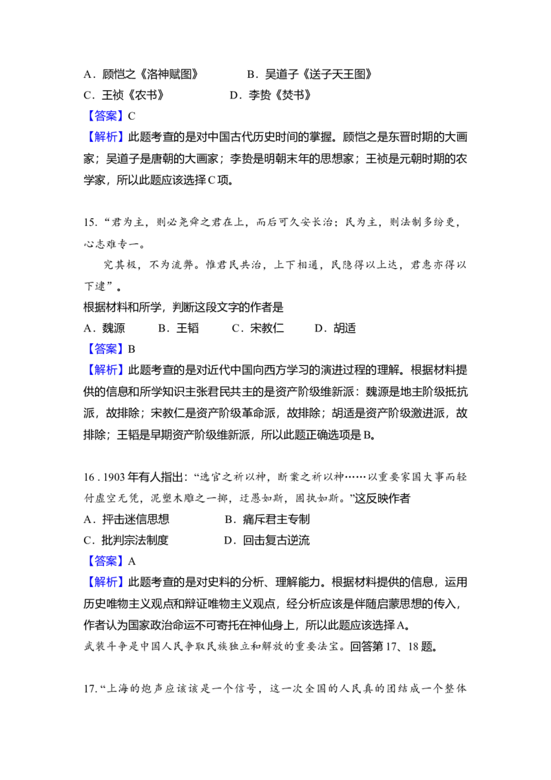 2010年北京市高考历史试卷（解析版）_全国卷+地方卷_7.历史_1.历史高考真题试卷_2008-2020年_地方卷_北京高考历史08-21_A4word版