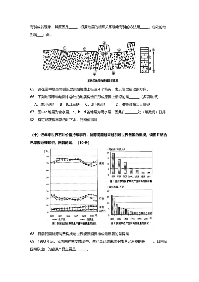 2006年上海市高中毕业统一学业考试地理试卷（答案版）_全国卷+地方卷_8.地理_1.地理高考真题试卷_2008-2020年_地方卷_上海高考地理真题03,05-20