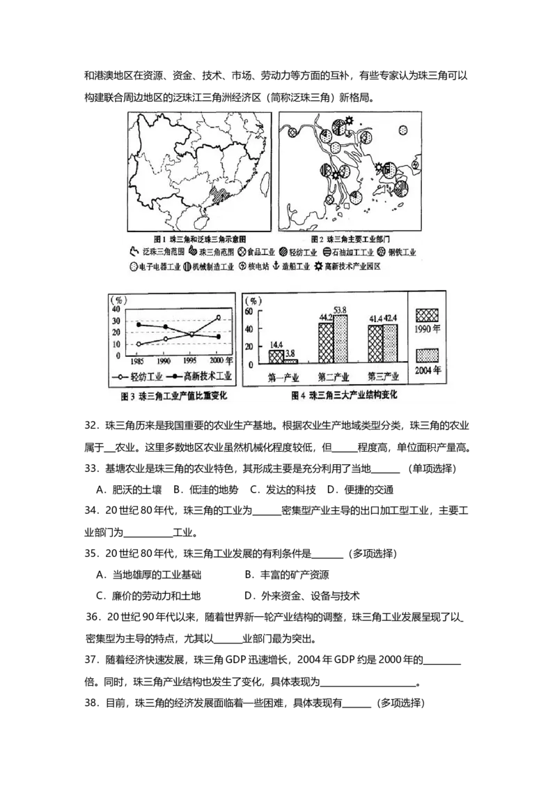 2006年上海市高中毕业统一学业考试地理试卷（答案版）_全国卷+地方卷_8.地理_1.地理高考真题试卷_2008-2020年_地方卷_上海高考地理真题03,05-20