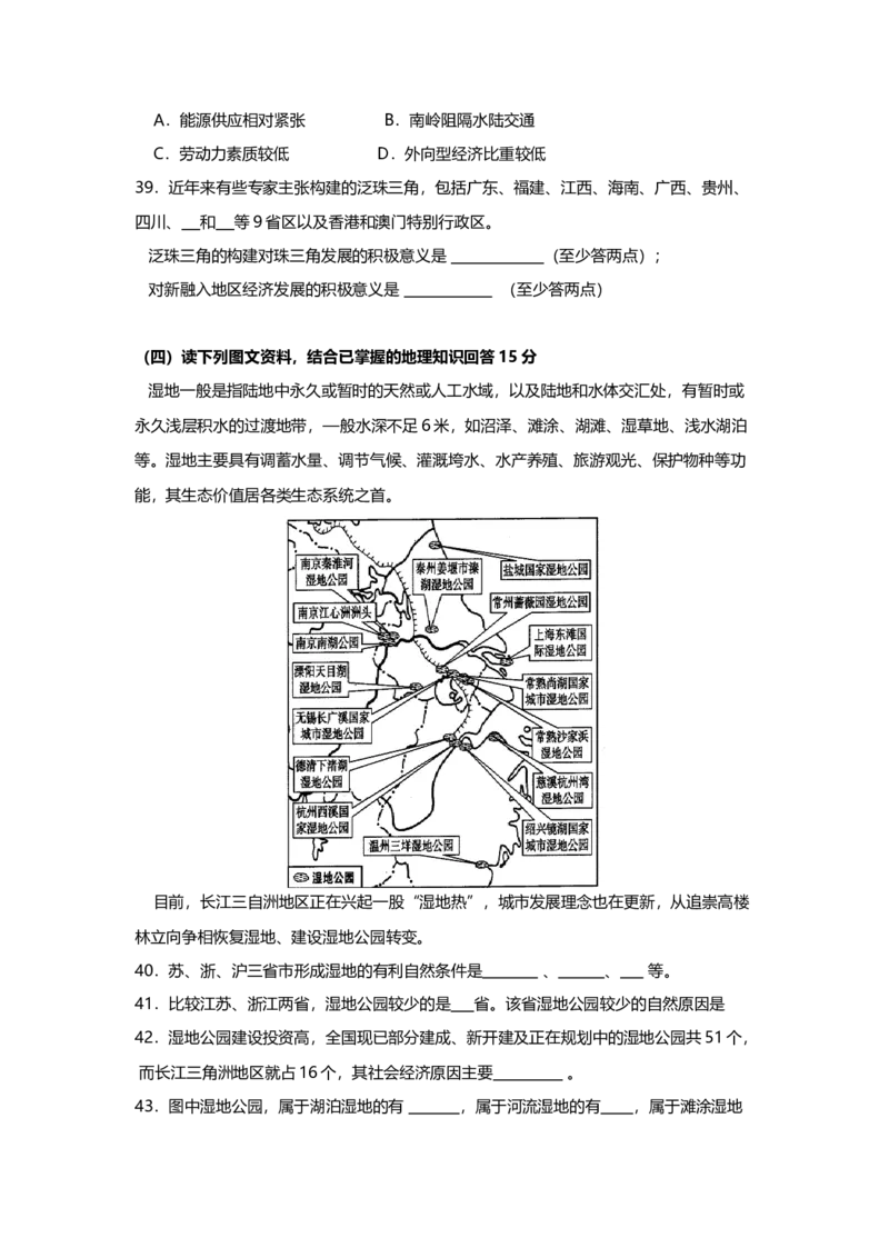 2006年上海市高中毕业统一学业考试地理试卷（答案版）_全国卷+地方卷_8.地理_1.地理高考真题试卷_2008-2020年_地方卷_上海高考地理真题03,05-20