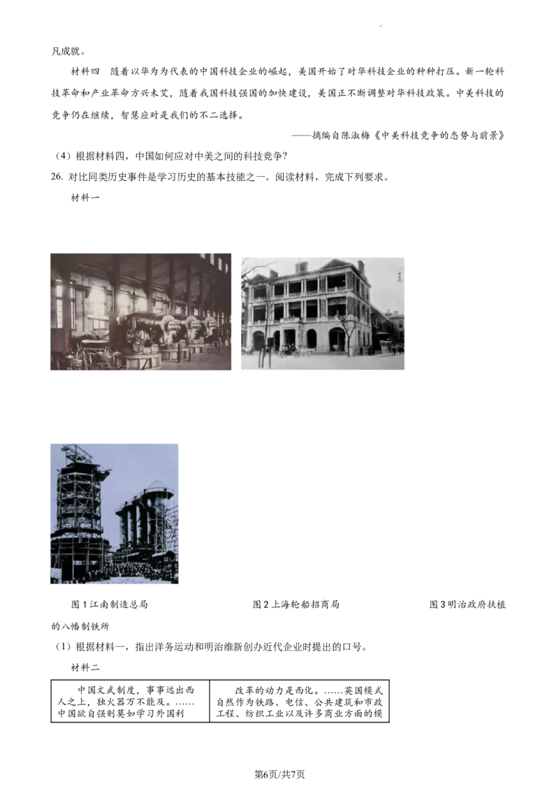 精品解析：2023年江苏省泰州市中考历史真题（原卷版）_江苏省中考_01江苏省13市中考历年真题2008-2025新_、中考全套_江苏省中考历年真题_江苏省中考历史2008-2024