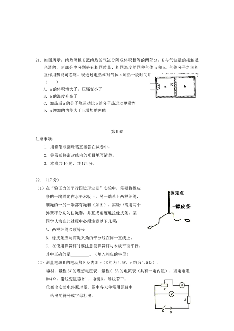 2005年山东高考理科综合真题及答案_全国卷+地方卷_4.物理_1.物理高考真题试卷_1990-2007年各地高考历年真题_2001-2007年各地理综历年真题_山东